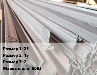 Тавр тепличный 25х15х2 6063